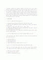 소비자의 역할과 과제 (삶의 패턴)에 대해 3페이지