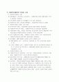 사회복지 조직의 효율적인 재무관리 방안 3페이지