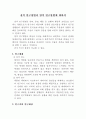 질적 연구방법과 양적 연구방법에 대하여 1페이지