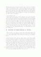 가족정책의 정부개입에 대한입장중 나의생각 4페이지