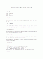   인지치료기법을적용한상담사례  1페이지
