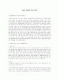 나와 사회복지의 만남 1페이지
