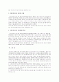 스포츠마사지 논문을 읽고  8페이지