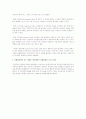 유아기 또래관계 발달  2페이지