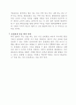 환경경영의 주요 원칙 3페이지