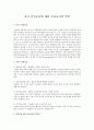 유아 안전교육에 대한 보육교사의 역할  1페이지