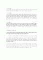 유아 안전교육에 대한 보육교사의 역할  2페이지