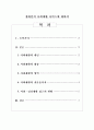 장애인의 사회재활 서비스에 대하여 1페이지