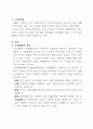 장애인의 사회재활 서비스에 대하여 2페이지