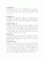 장애인의 사회재활 서비스에 대하여 3페이지