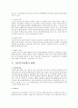 일반아동을 위한 복지사업 7페이지