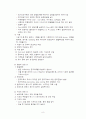 콘크리트균열의 종류와 방지대책 8페이지