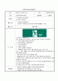 2~5세 소방안전교육계획안  2페이지