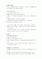 ★응급처치의 종류와 요령★. 4페이지