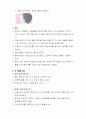 ★응급처치의 종류와 요령★. 5페이지