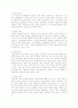기업경영의 구성요소와 경영전략 3페이지