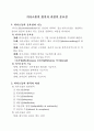 의사소통의 원칙과 과정의 중요성 1페이지