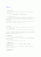 사회복지조직의 원리와 특성 1페이지