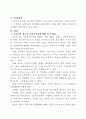 우리나라의 가족복지 정책현황 및 문제점 2페이지