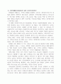 우리나라의 가족복지 정책현황 및 문제점 3페이지