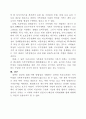 우리나라의 가족복지 정책현황 및 문제점 4페이지