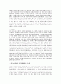 사회복지론  4페이지