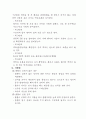 응급처치의 종류와 요령 3페이지