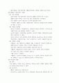 응급처치의 종류와 요령 4페이지
