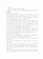 응급처치의 종류와 요령 5페이지