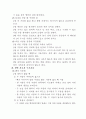 응급처치의 종류와 요령 6페이지