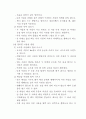 응급처치의 종류와 요령 7페이지