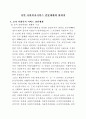 지역 사회복지서비스 전달체계에 대하여 1페이지
