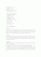 응급처치의 종류와 요령 2페이지