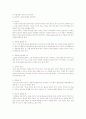 응급처치의 종류와 요령 3페이지