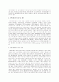 지역사회 복지 서비스의 현황과 전망 5페이지