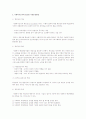 사회복지 조직의 사회복지 행정과정 사회복지 조직의 효율적인 기관 운영방식 5페이지