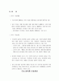 미국 경제 및 금융시장 불안이 우리나라의 대미 수출에 미치는 영향  6페이지