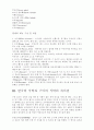 한국과 서양의 식문화에 대해서  5페이지