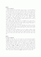청소년 사회문제와 그 예방과 치료 방법에 대하여 1페이지