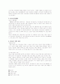 청소년 사회문제와 그 예방과 치료 방법에 대하여 3페이지