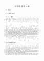 독일의 통일 과정  1페이지