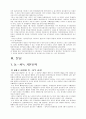 독일의 통일 과정  2페이지