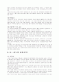 독일의 통일 과정  5페이지