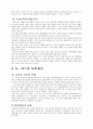 독일의 통일 과정  6페이지