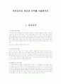 유아교사의 권리와 의무를 서술하시오 1페이지