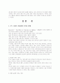TV가 유아에게 미치는 영향 2페이지