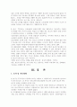TV가 유아에게 미치는 영향 4페이지