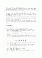 TV가 유아에게 미치는 영향 5페이지