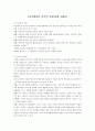[교육행정] 교직의 전문성에 대해서 1페이지