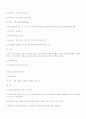 한국 교육사  4페이지